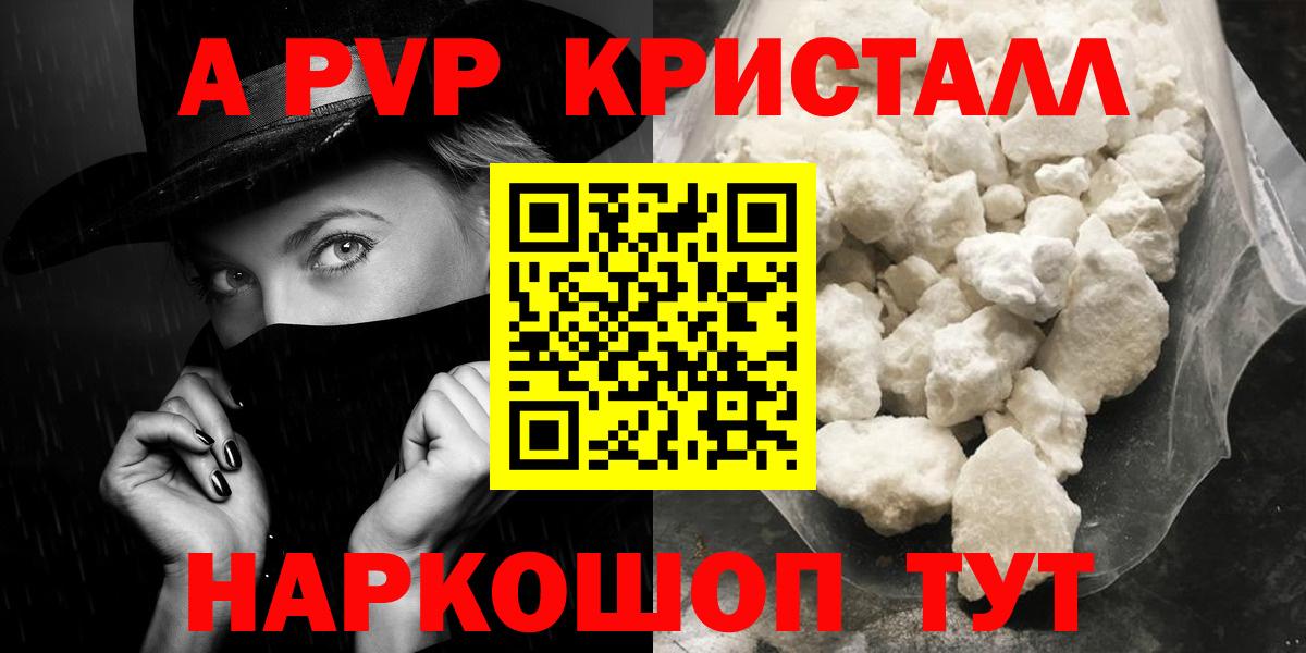 A-PVP крисы CK  Alpha-PVP Соль  A PVP  Ессентуки  Alpha PVP крисы CK 