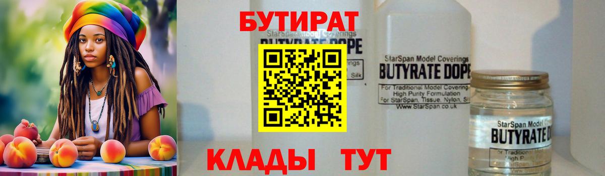 Ессентуки  Бутират бутандиол  Вход с VPN 