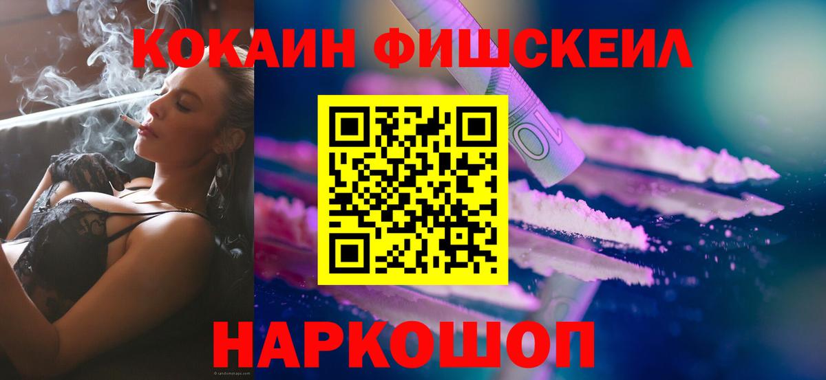 КОКАИН Fish Scale  Ессентуки  магазин продажи наркотиков  Кокаин VHQ  Cocaine 