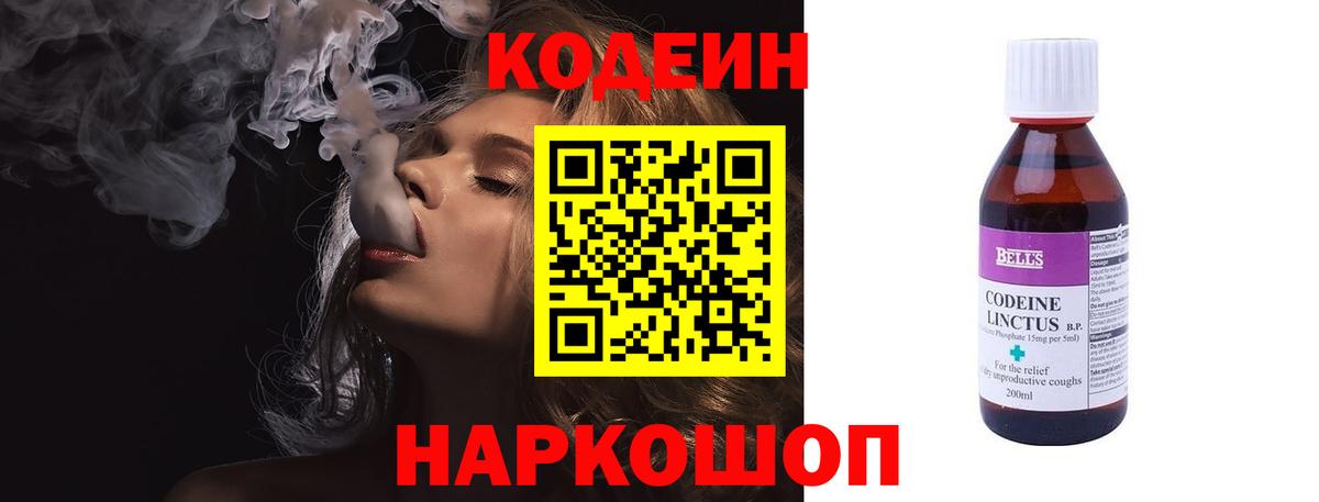 Codein напиток Lean (лин) Ессентуки