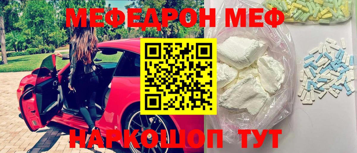 Мефедрон  Ессентуки