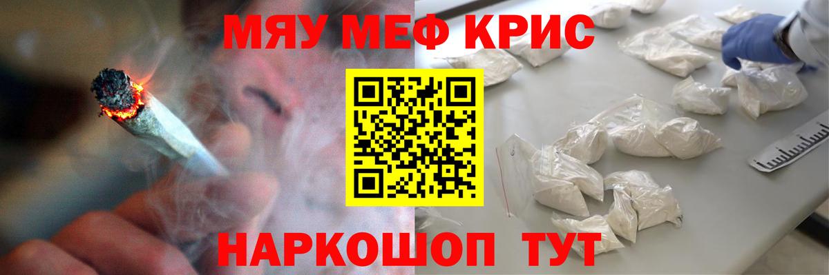 Мефедрон  Меф mephedrone  МЯУ-МЯУ VHQ  Вход с VPN  Ессентуки 