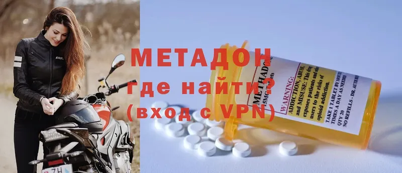 МЕТАДОН methadone  продажа наркотиков  Ессентуки 