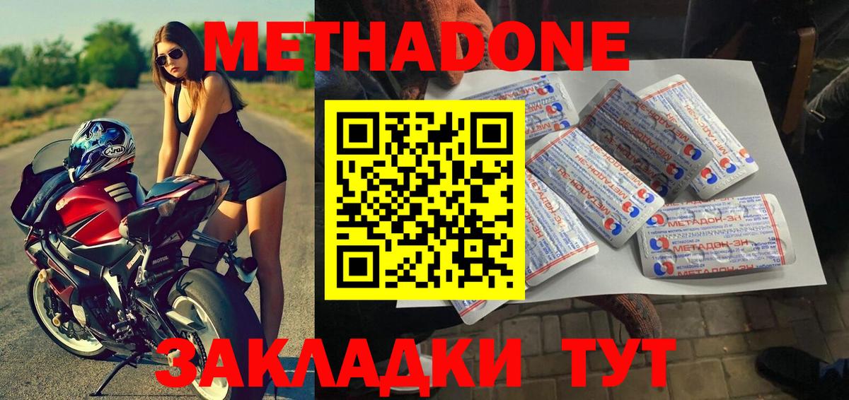Метадон белоснежный  Ессентуки  МЕТАДОН methadone 