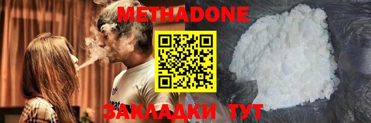 Метадон methadone  Вход с VPN  Ессентуки  МЕТАДОН белоснежный 