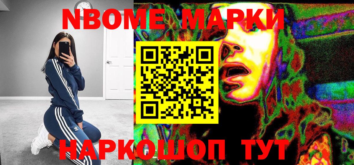 Марки 25I-NBOMe 1,8мг  Марки 25I-NBOMe 1,8мг  Ессентуки 